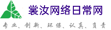 台州裳汝网络日常网